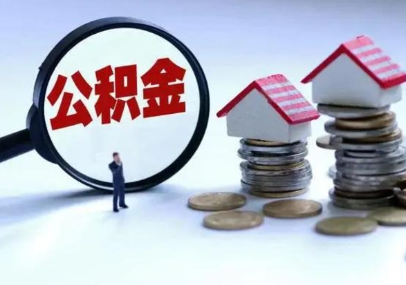 定州已经封存的公积金如何取（封存了的公积金怎么提取）